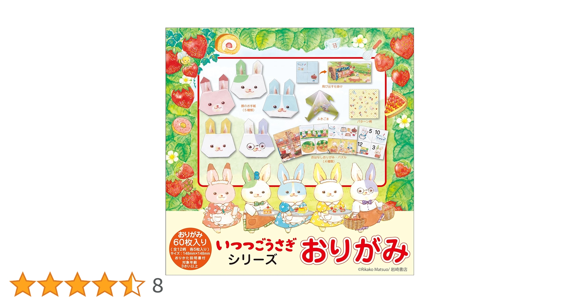 Amazon.co.jp: いつつごうさぎ おりがみ ([バラエティ]) : まつ