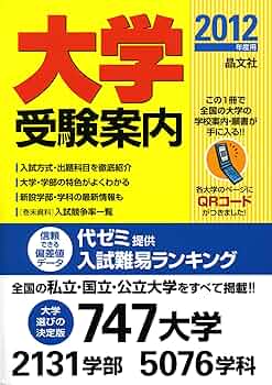 全国大学受験案内 1994年度 晶文社　レトロ 大学受験案内2022年度用 | 晶文社学校案内編集部 |本 | 通販
