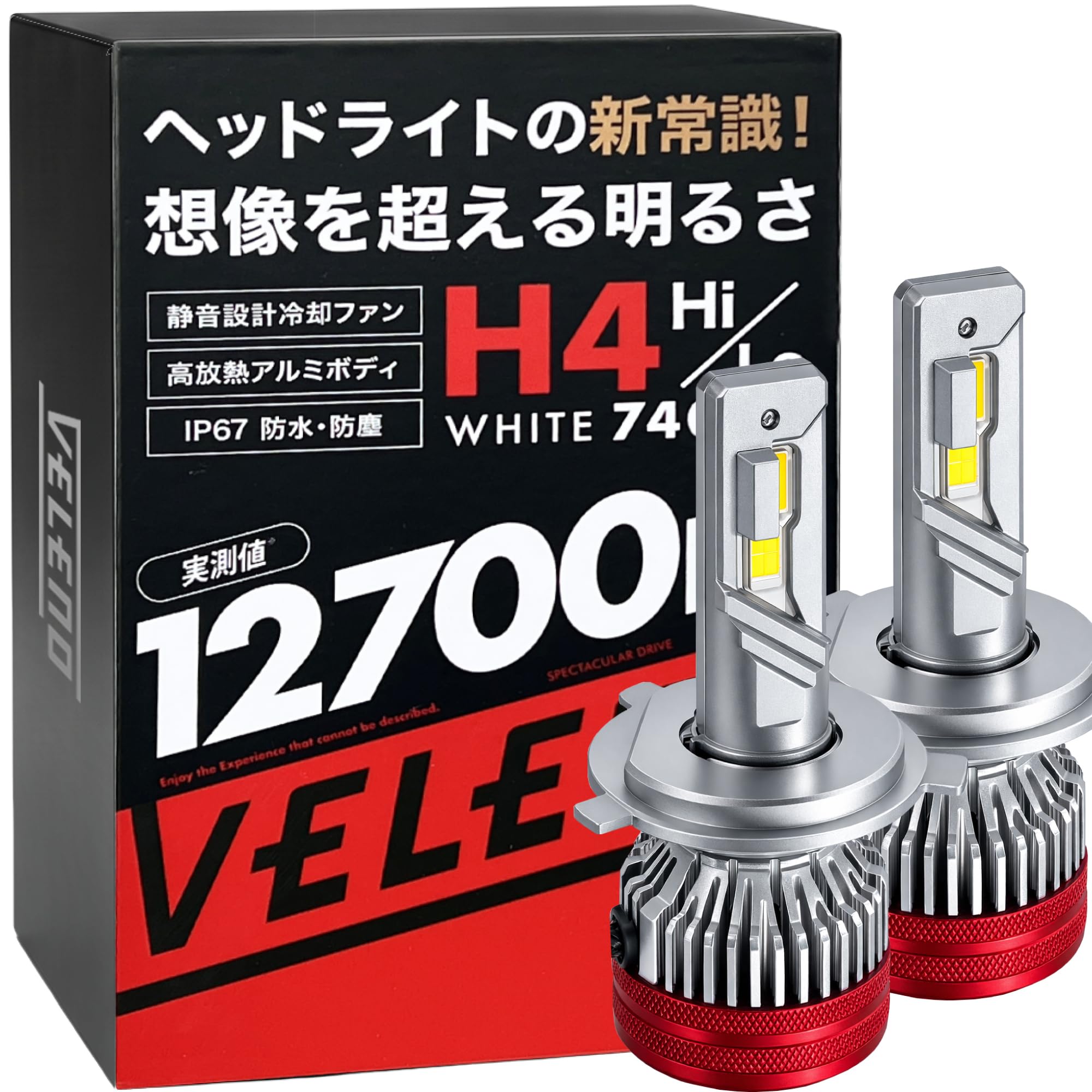 Amazon | VELENO H4 LED ヘッドライト 実測12700lm Hi/Lo切替 カット