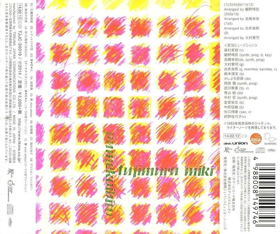 激レア【初回盤CD】藤村美樹 / 夢恋人 Amazon.co.jp: 夢恋人: ミュージック