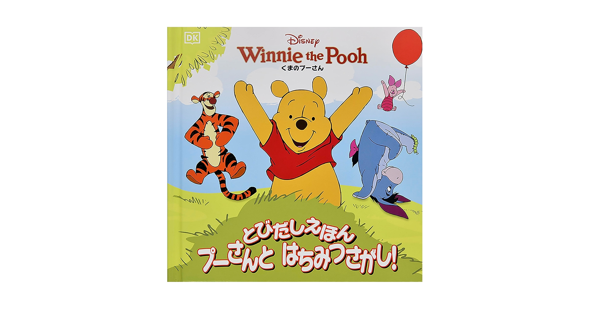 【中古】 プーさんとはちみつ　（カードブック） 希少！ ディズニー プーさんとはちみつ 絵本＆ポストカード