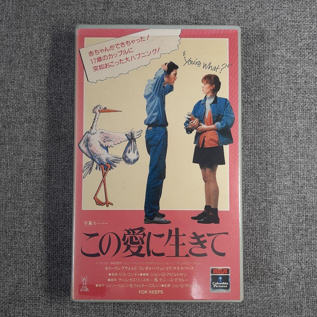Amazon.co.jp: この愛に生きて FOR KEEPS 1988 字幕版 VHSビデオテープ