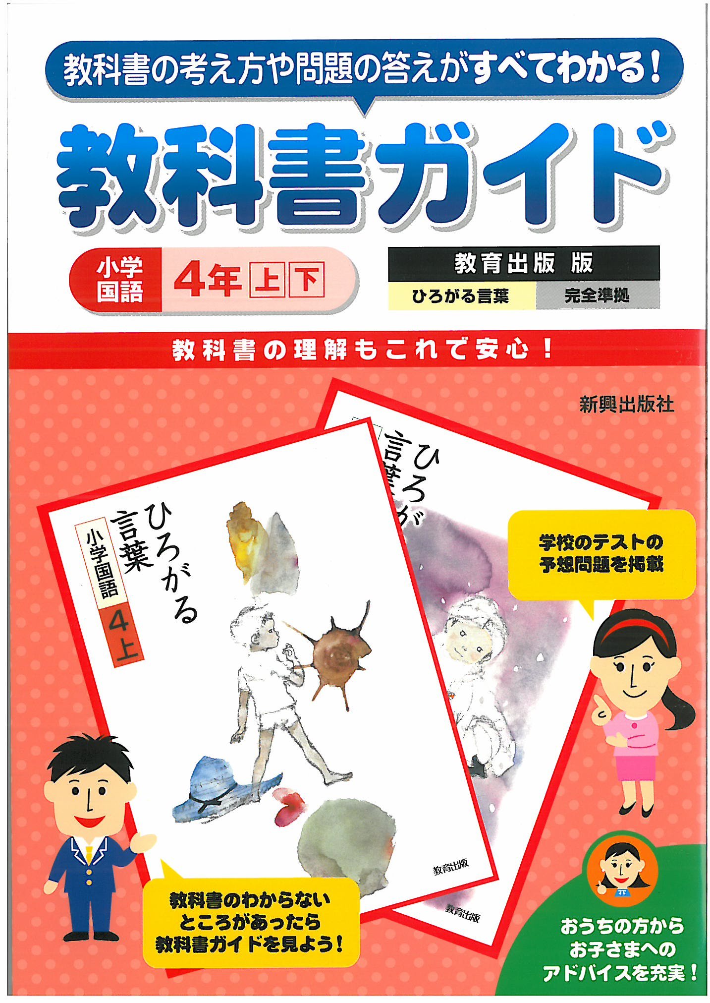 教科書ガイド 小学国語 教育出版版 ４年上下 本 通販 Amazon