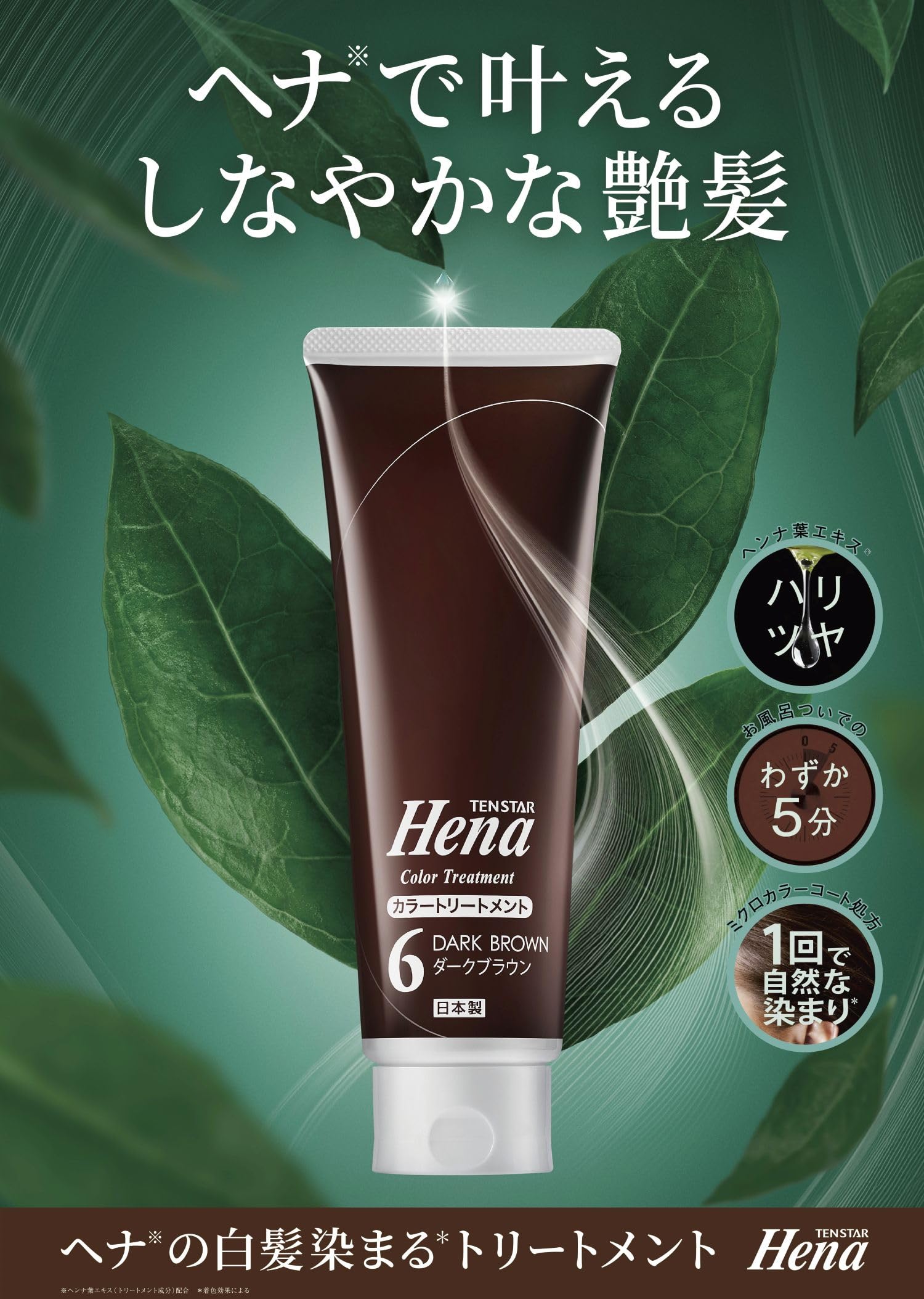 Amazon.co.jp: テンスター ヘナ カラートリートメント 250g × 2本入り