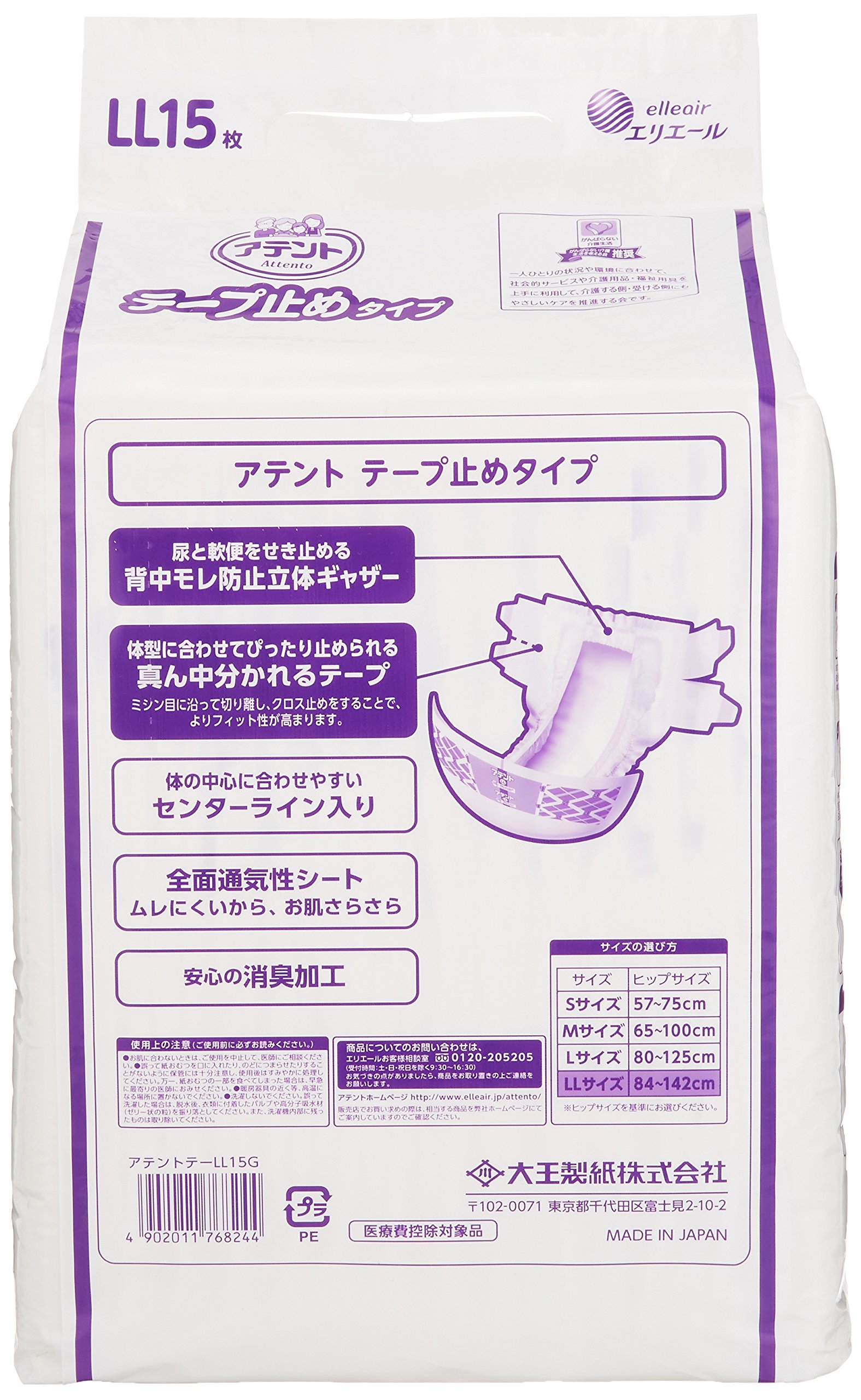 Amazon | 【病院・施設用】アテント テープタイプ LL 15枚 【寝て 