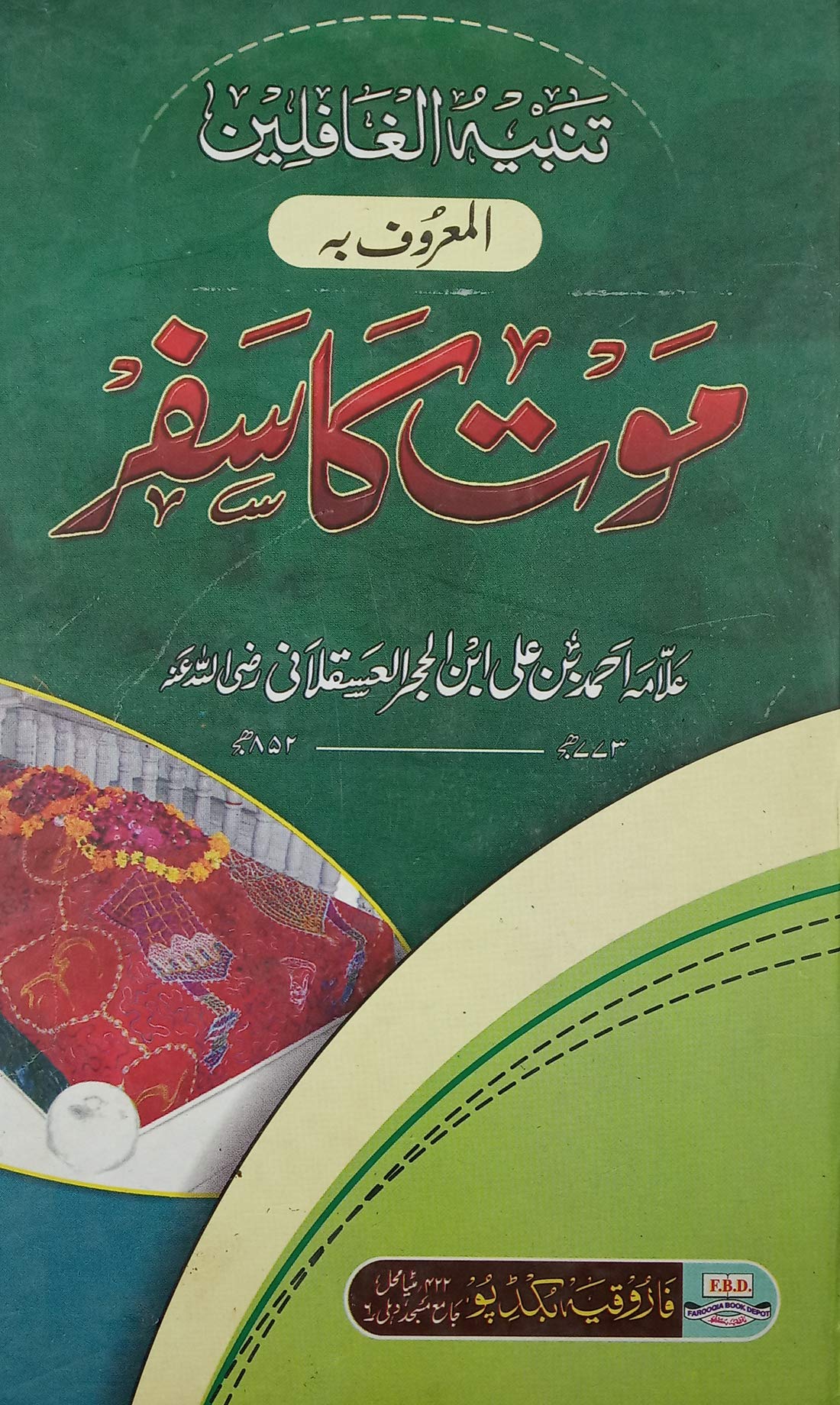 Maut ka Safar Urdu preparation of dead in islamic way Hardcover – 1 January 2019