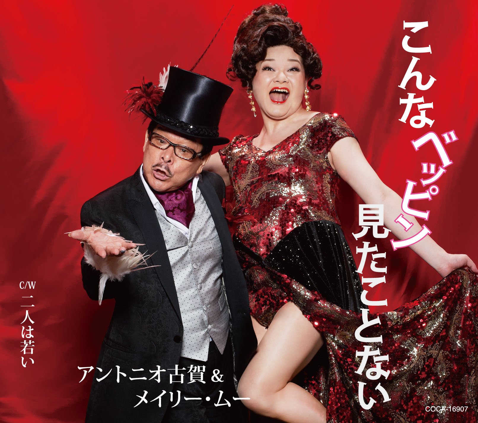 【中古】 こんなベッピン見たことない/ＣＤシングル（１２ｃｍ）/COCA-16907 Amazon.co.jp: こんなベッピン見たことない: ミュージック