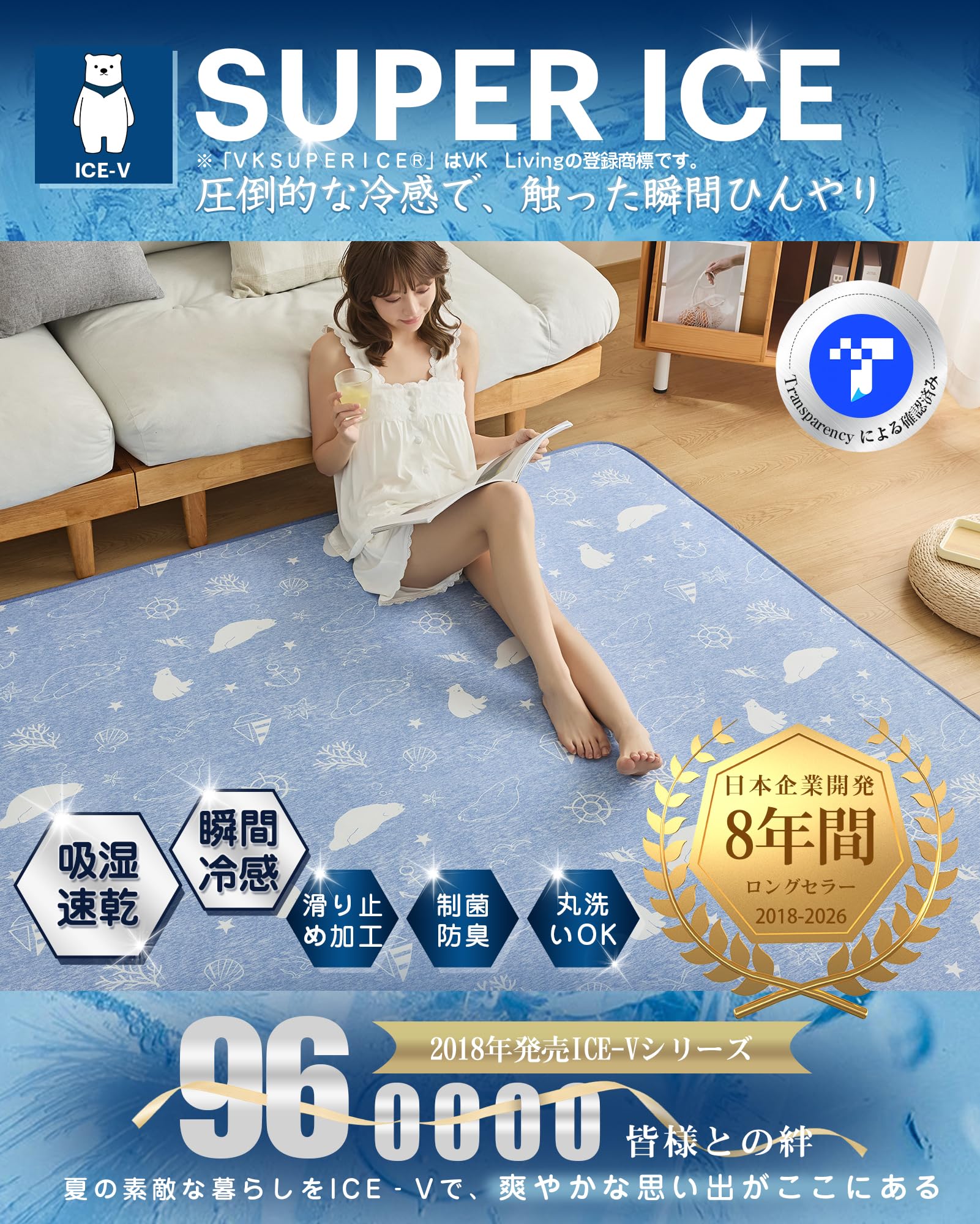 Amazon｜VK Living 夏用ラグマット カーペット 接触冷感 【SUPER ICE