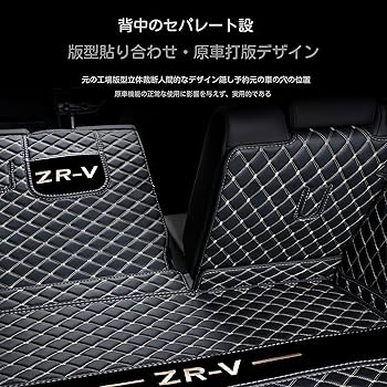 ホンダＺＲ~Ｖ専用マット＆カーゴマット Amazon | ホンダ ZR-V専用アクセサリー ラゲッジマット トランク