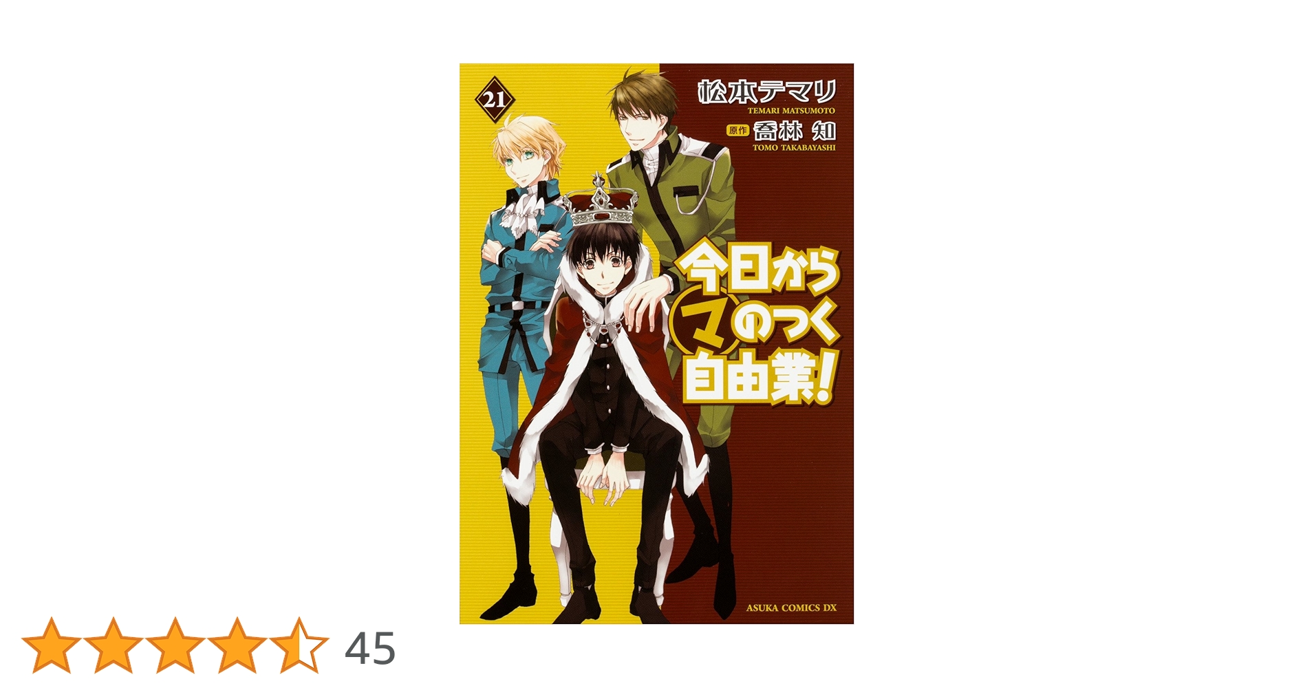 まるマシリーズ 今日からマ王! 今日からマのつく自由業! ○マ 今日 まるマシリーズ 今日からマ王! 今日からマのつく自由業! ○マ 今日