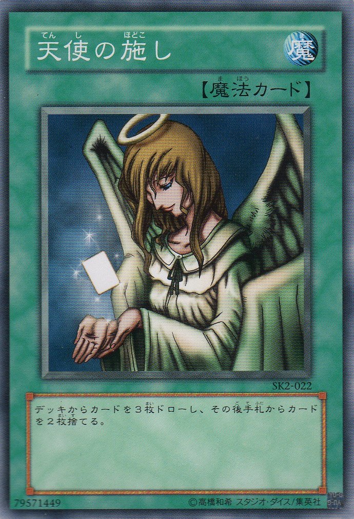 恵みの時 【PSA10】天使の施し 遊戯王 二期 ノーマル ストラクチャー