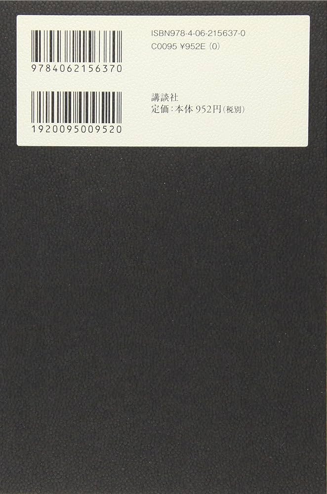 黒い手帳 矢野絢也 2009年出版 黒い手帖: 創価学会「日本占領計画」の全記録 | 矢野 絢也 |本
