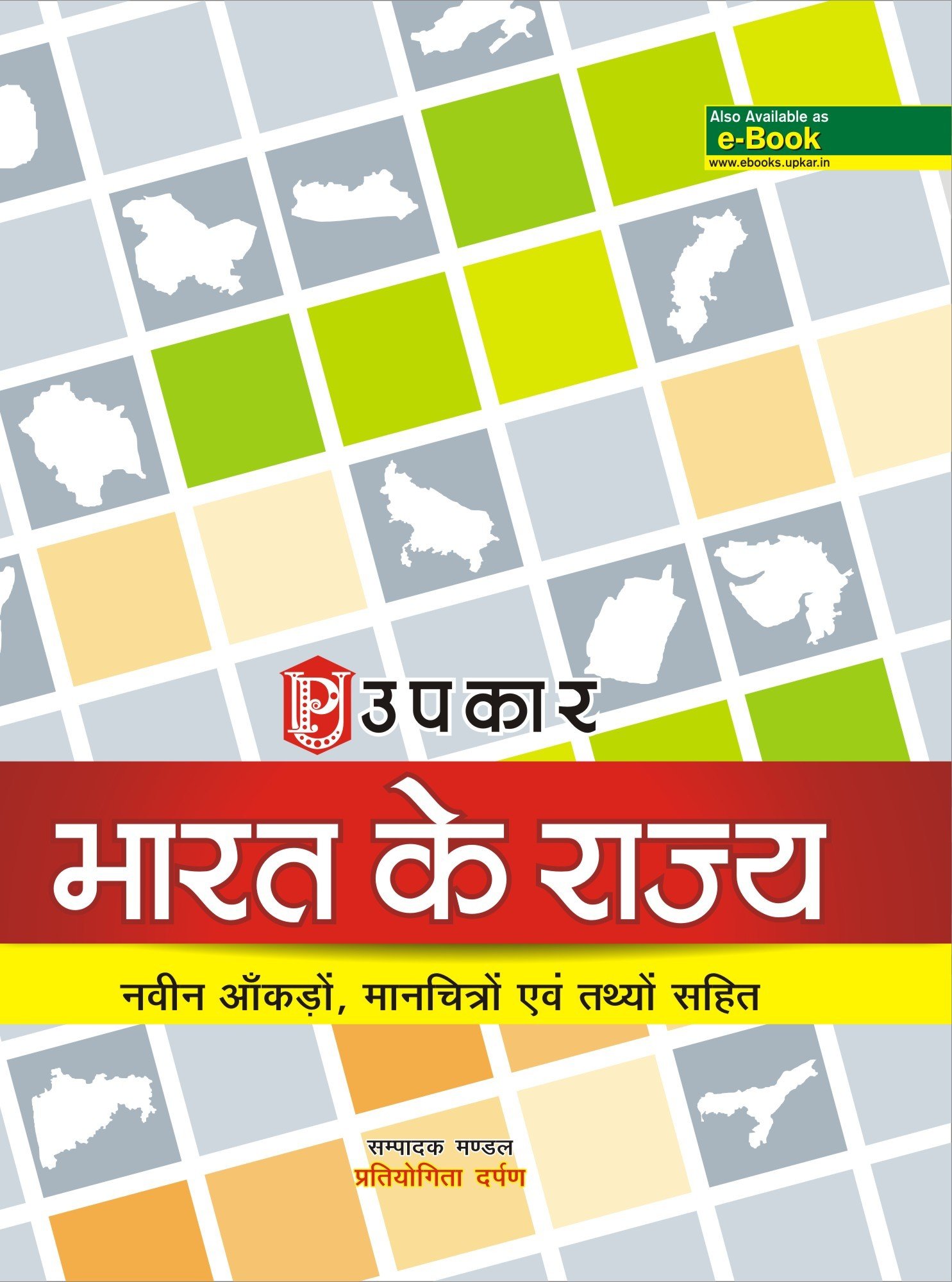 Bharat Ke Rajya - Hindi