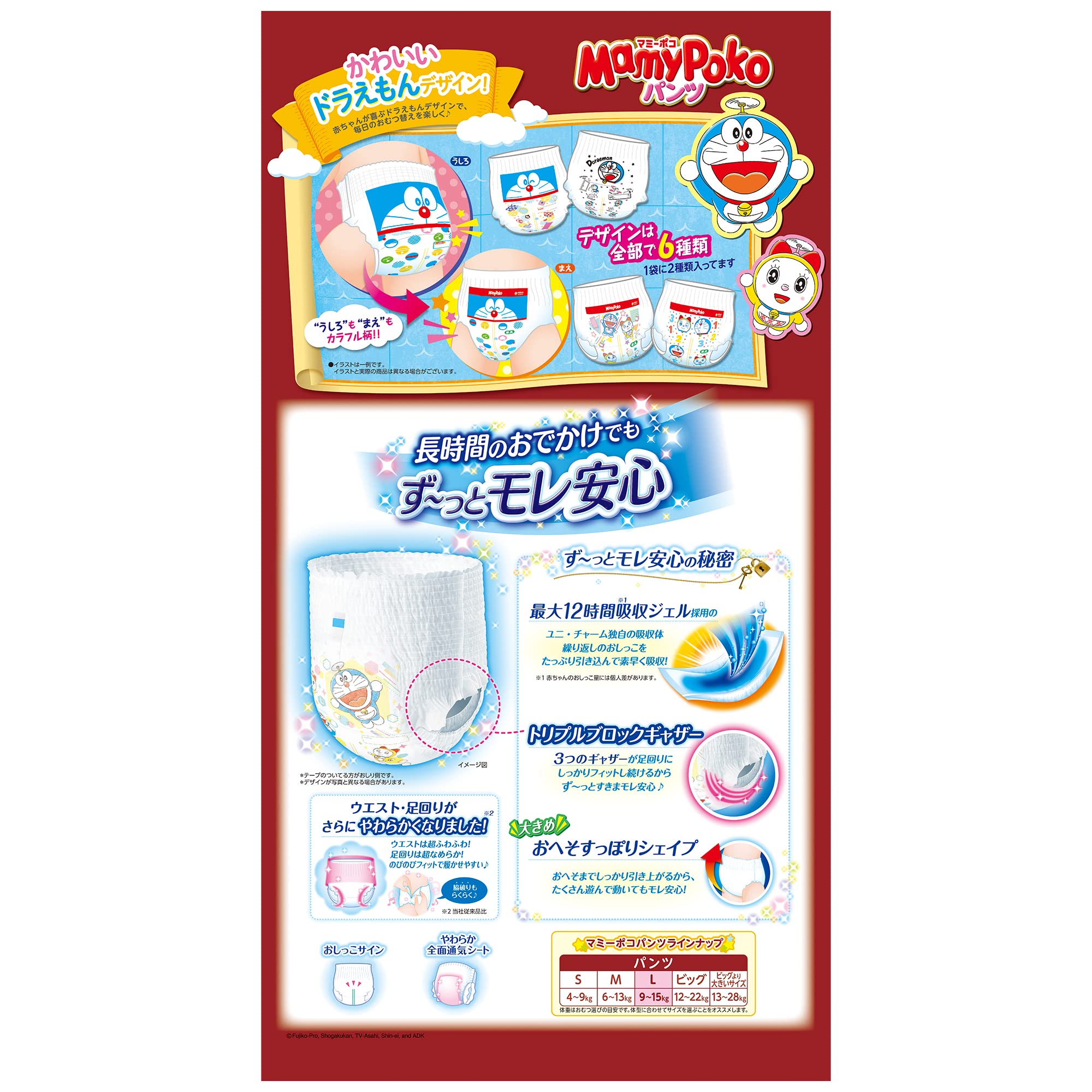 Amazon.co.jp: 【パンツ Lサイズ】マミーポコパンツ ドラえもん オムツ