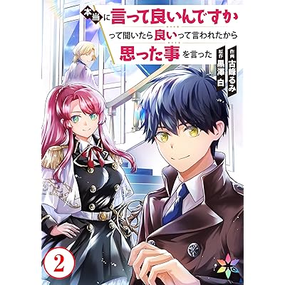 本当に言って良いんですかって聞いたら良いって言われたから思った事を言った 2 (ストライド)
