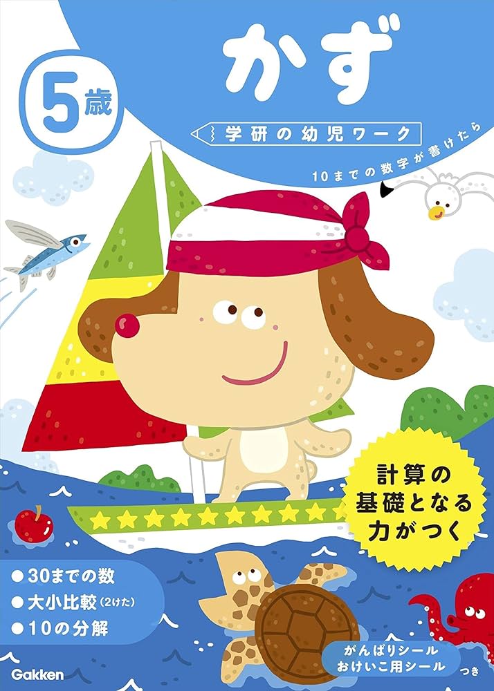 かず 5歳 & ドリル 4歳　2冊セット Z会グレードアップドリル かず 4-5歳 | Z会編集部 |本 | 通販