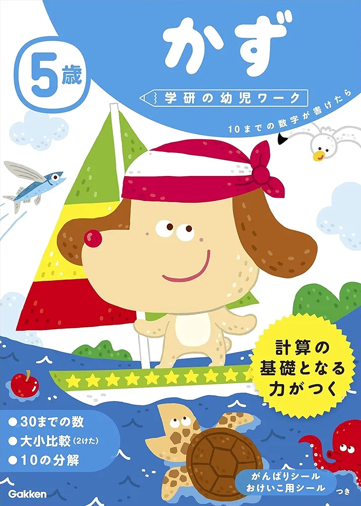 かず 5歳 & ドリル 4歳　2冊セット かず 5歳 & ドリル 4歳 2冊セット Z会グレードアップドリル かず