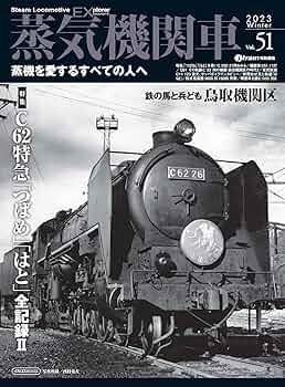 C 62形とD 51形キング*ドキュメンタリー*シリーズ Amazon.co.jp: C 62形とD 51形キング*ドキュメンタリー*シリーズ