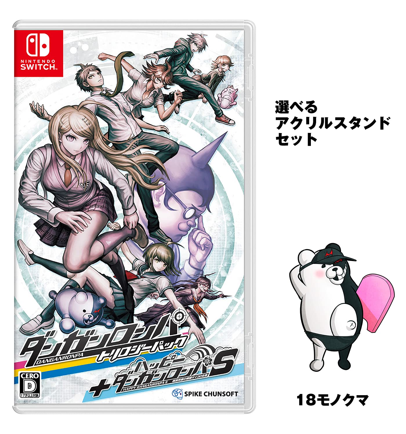 Amazon.co.jp: 【Amazon.co.jpエビテン限定】【18モノクマ】ダンガン 