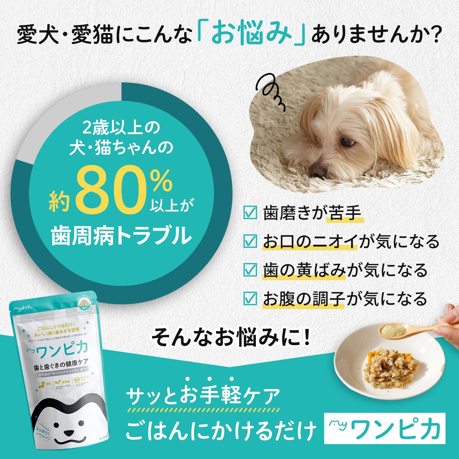 Amazon.co.jp: 【ワンピカ】 犬 デンタルケア サプリ ふりかけ 歯磨き