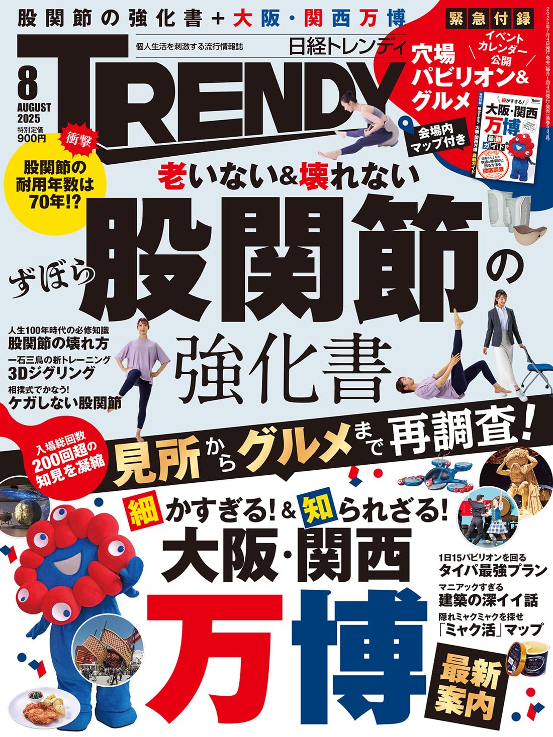 (未使用･未開封品)　日経 TRENDY (トレンディ) 2013年 01月号 [雑誌] 60wa65s ヨドバシ.com - 日経 TRENDY (トレンディ) 2024年 12月号 [雑誌