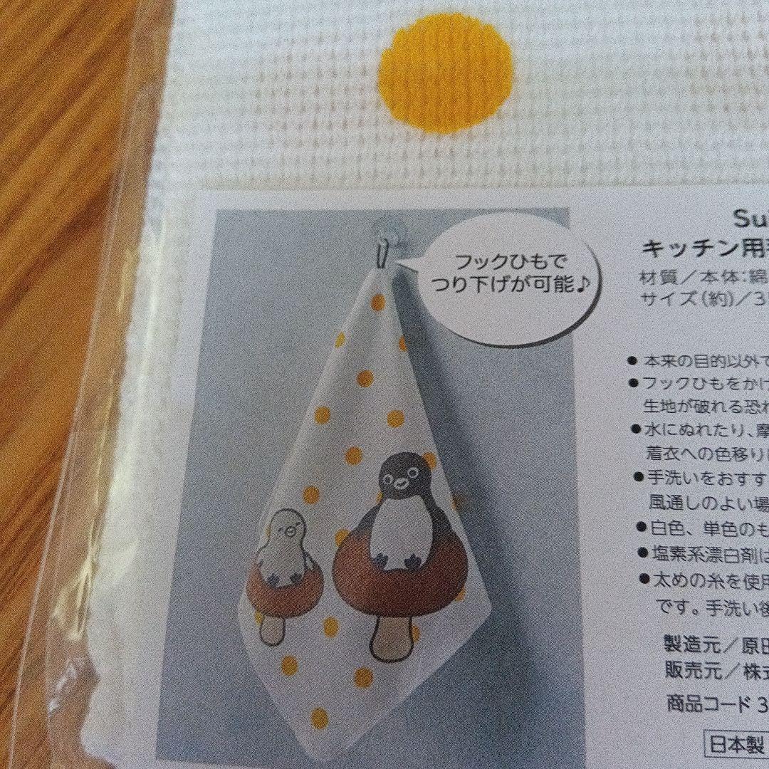 Amazon.co.jp: Suicaペンギン キッチン用 手拭きタオル : おもちゃ