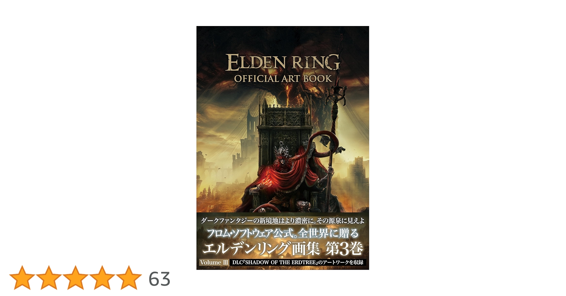 エルデンリング オフィシャルアートブックセット 洋書】エルデンリング: オフィシャルアートブック ボリューム1