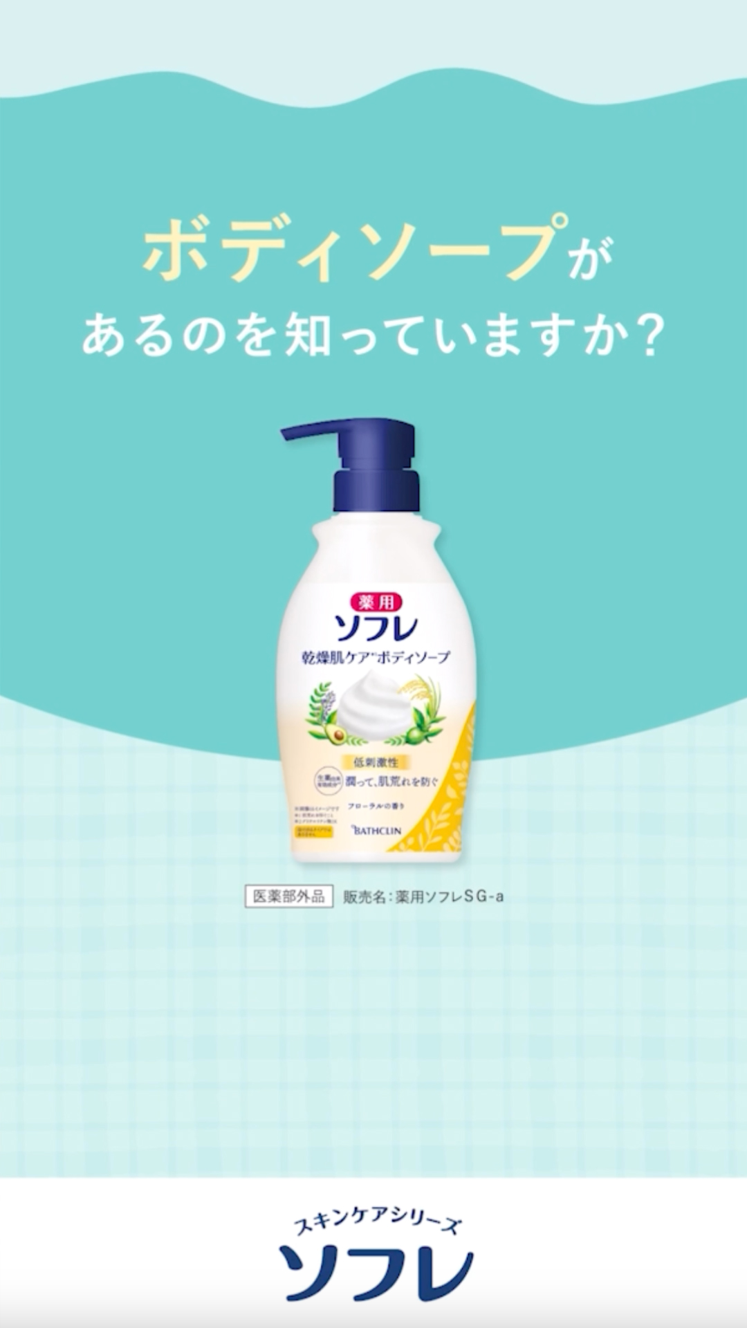 薬用　ソフレ濃厚しっとり入浴液　ホワイトフローラルの香り　特大　5つセット 薬用ソフレ 濃厚しっとり入浴液 ホワイトフローラルの香り 大