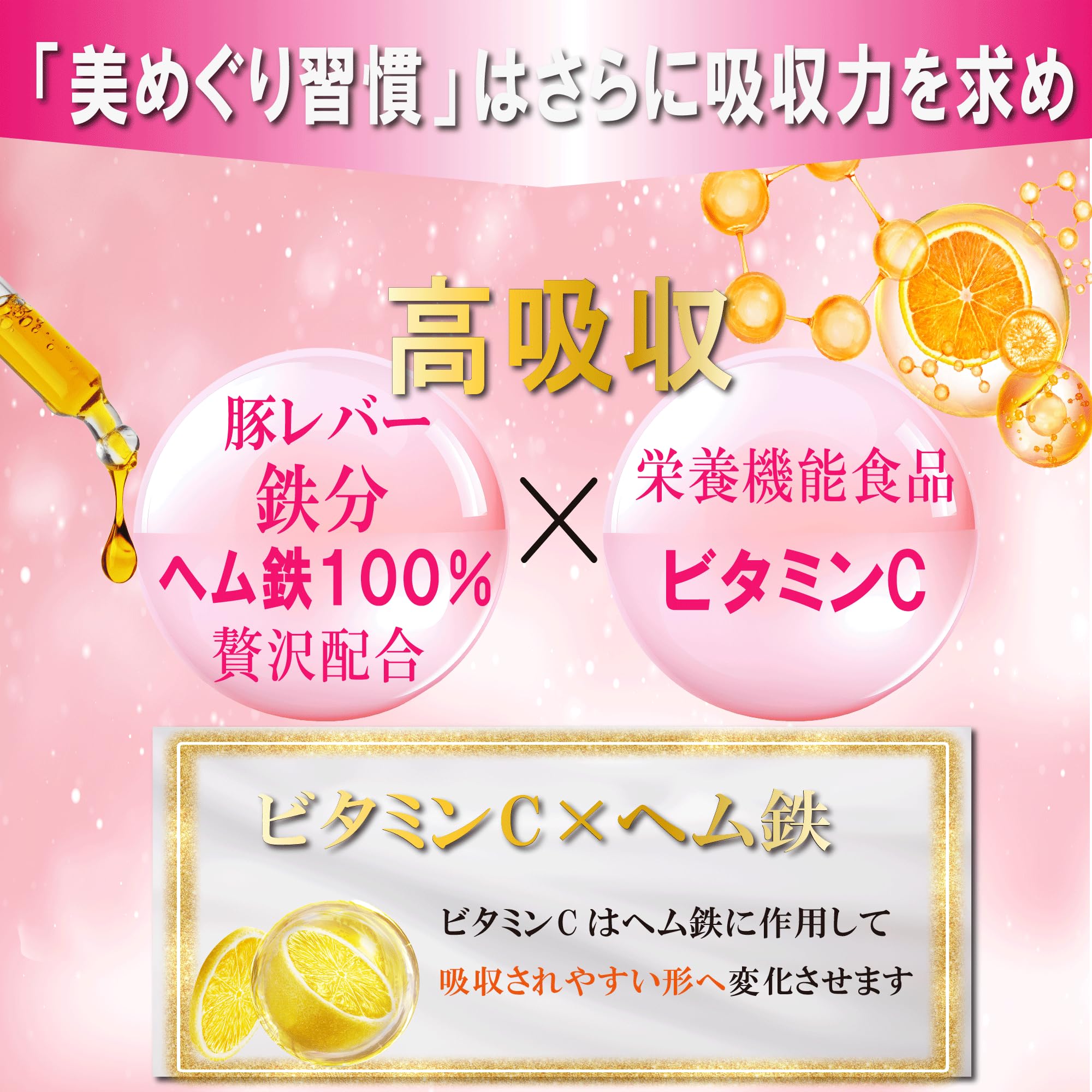 Amazon | 【鉄×葉酸×ビタミンC】美めぐり習慣/鉄分/ヘム鉄100%/1日5粒