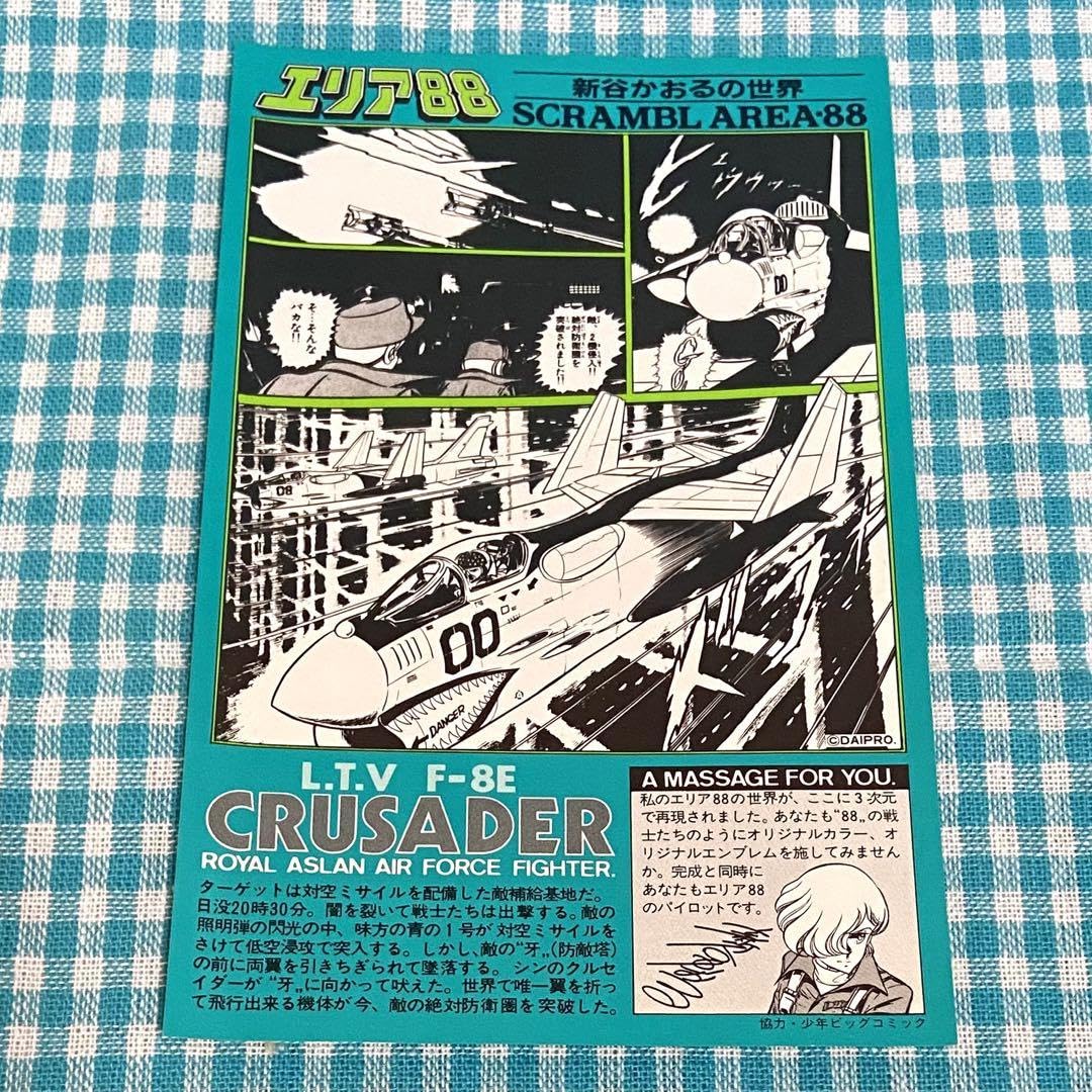 Amazon.co.jp: プラモデル エリア88 L.T.V F-8E CRUSADER 新谷かおる