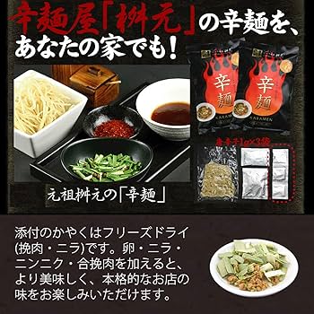 辛麺　１０コセット Amazon.co.jp: 桝元辛麺 10食セット 桝元辛麺×4袋 桝元辛麺特辛