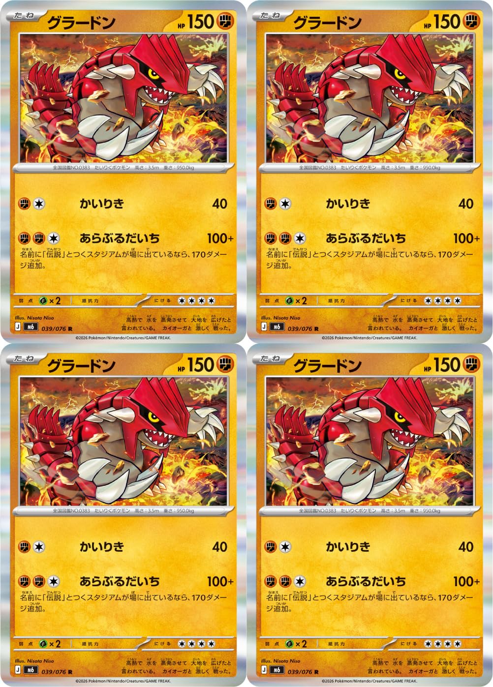 Amazon.co.jp: グラードン（ポケカ MEGAシリーズ ストームエメラルダ