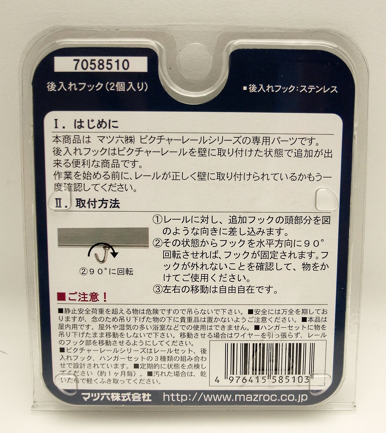Amazon | マツ六 ピクチャーレールシリーズ 後入れフック 2個入り