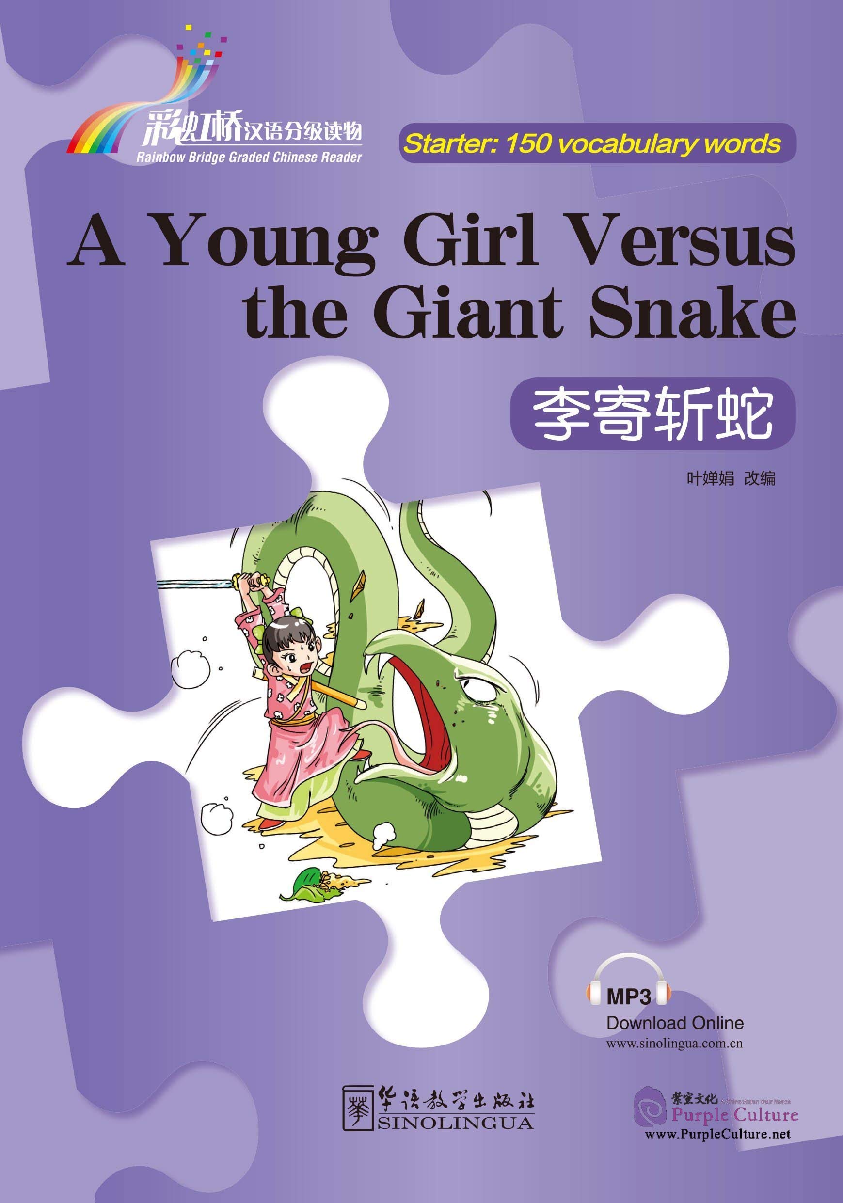 A Young Girl Versus the Giant Snake - Rainbow Bridge Graded Chinese Reader, Starter : 150 Vocabulary Words