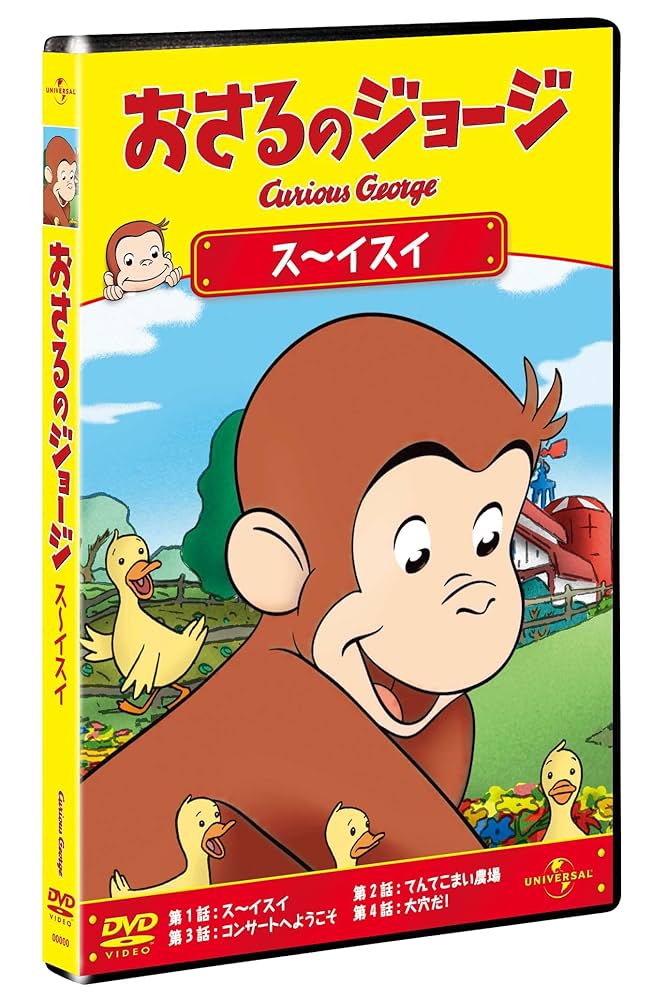 おさるのジョージ DVD64本セット 新品未開封！『おさるのジョージ』DVD 4本セットの通販 by