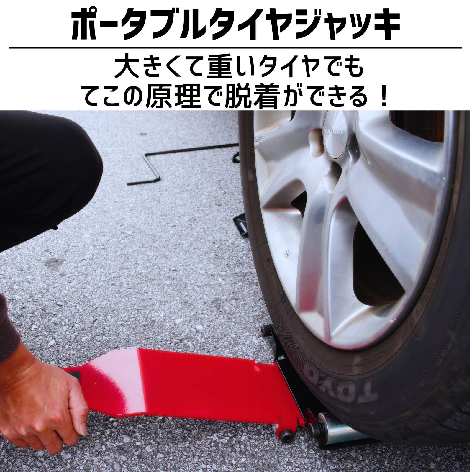 Amazon | ツールズアイランド(Toolsisland) タイヤ交換 工具 タイヤ