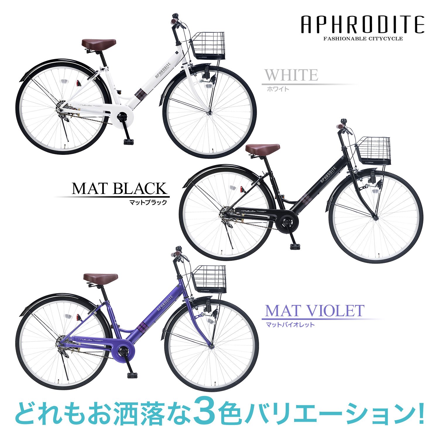 自転車 AFHRODITE  73114 Amazon | My Pallas(マイパラス) APHRODITE シティサイクル 26インチ V