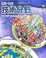 教科書 Amazon.co.jp: 技術・家庭技術分野 [令和3年度]: テクノロジーに