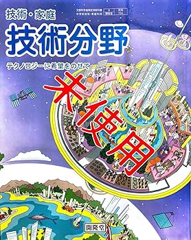 技術・家庭上下 2冊セット  教科書 昭和 技術・家庭上下 2冊セット 教科書 昭和
