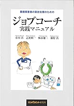 重度障害者の就労支援のためのージョブコーチ実践マニュアル
