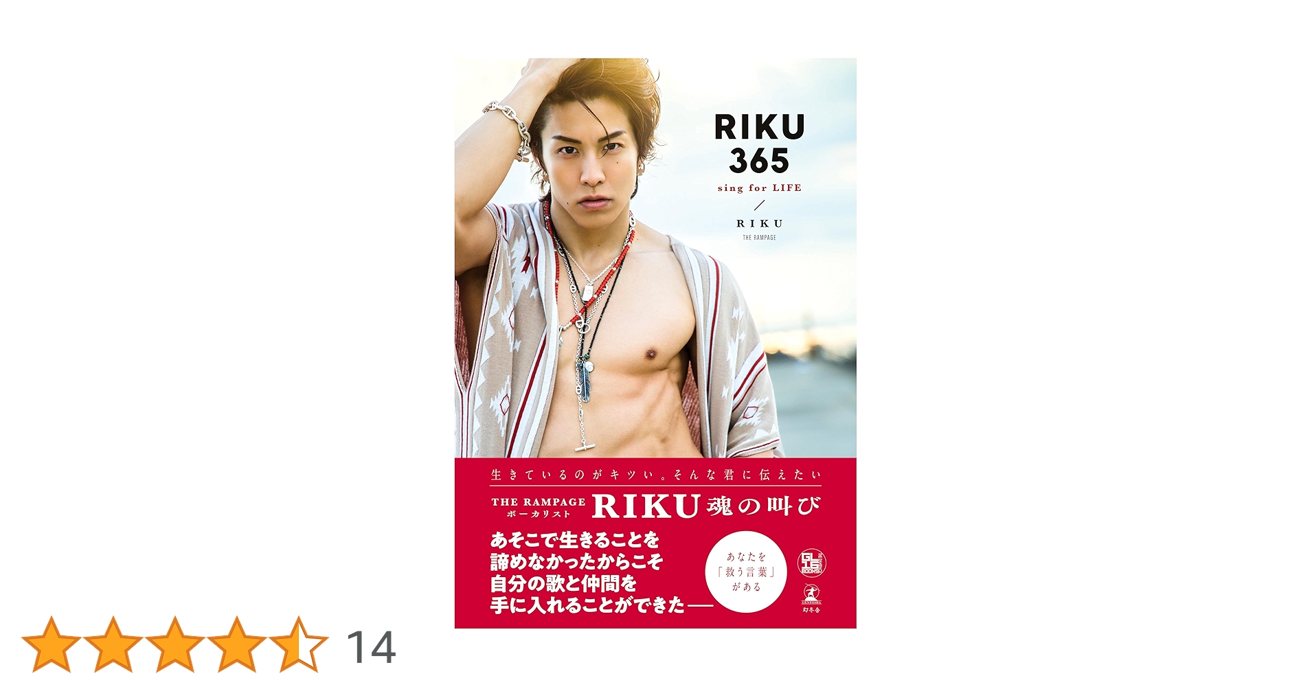 フォト&ワード集『RIKU365』 | RIKU（THE RAMPAGE） |本 | 通販