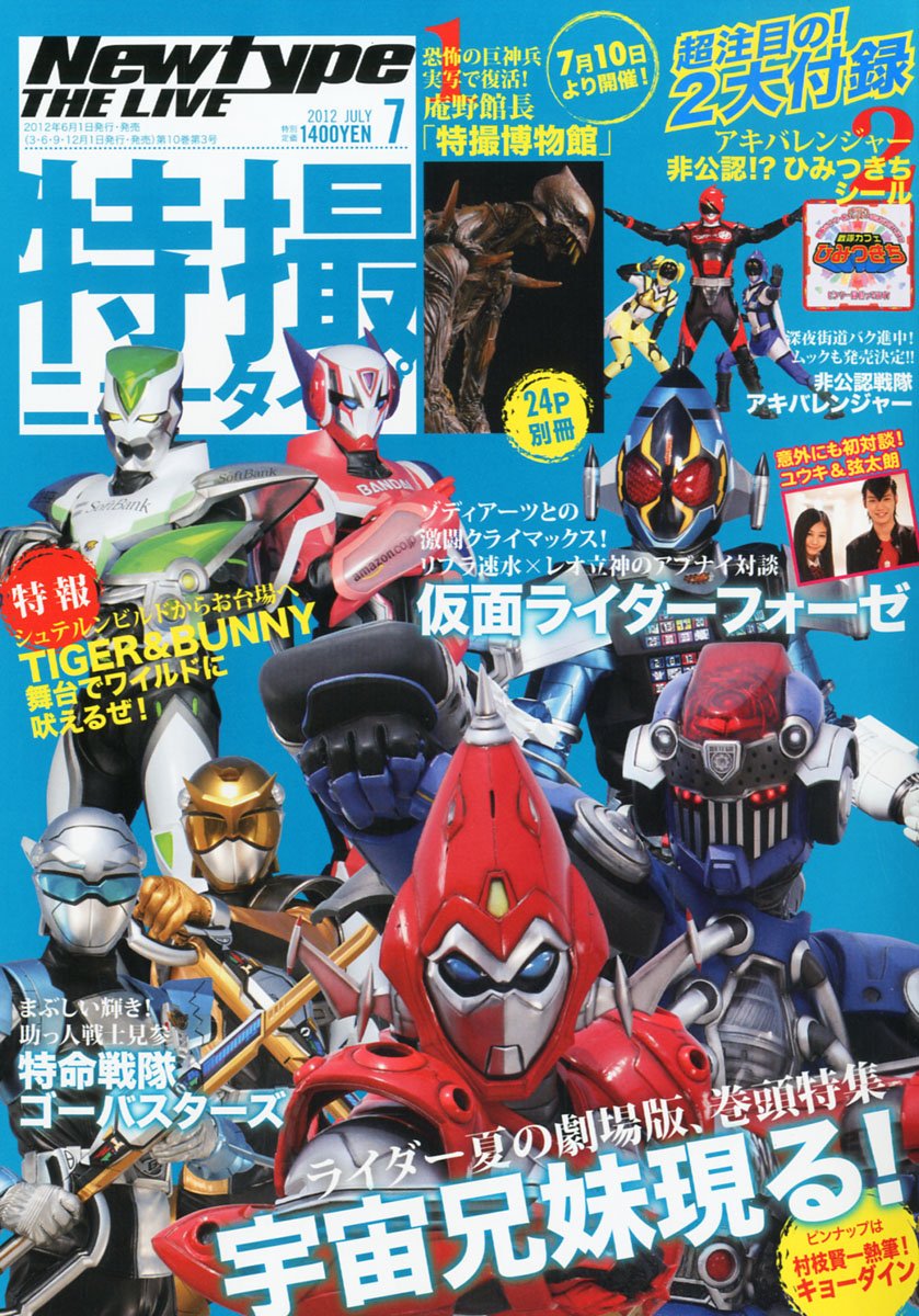 Amazon.co.jp: Newtype THE LIVE (ニュータイプ・ザ・ライブ) 特撮