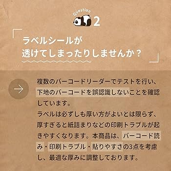 Amazon | ぱんだ良品 ラベルシール 40面 50シート入 FBA対応