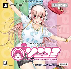 モット! ソニコミ 限定版 (ちびきゅんキャラ「モット! ソニコミ」ビキニver.&amp;「モット! ソニコミ」ビキニver.衣装DLC&amp;きせかえ両面枕カバー&amp;津路参汰デザイン<すうぃーと・ふぇありーてーる>衣装DLC 同梱) - PS3