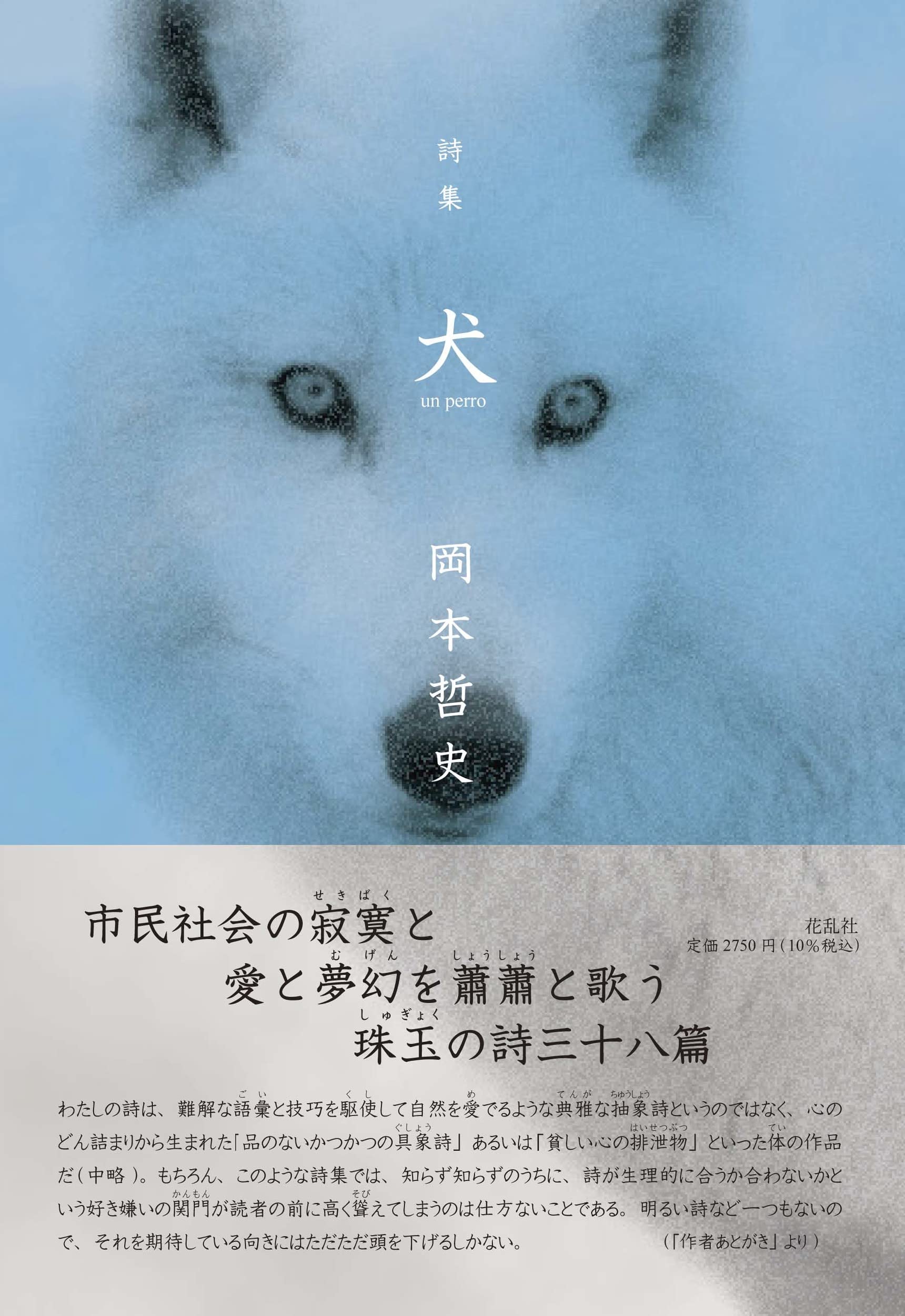 犬 詩