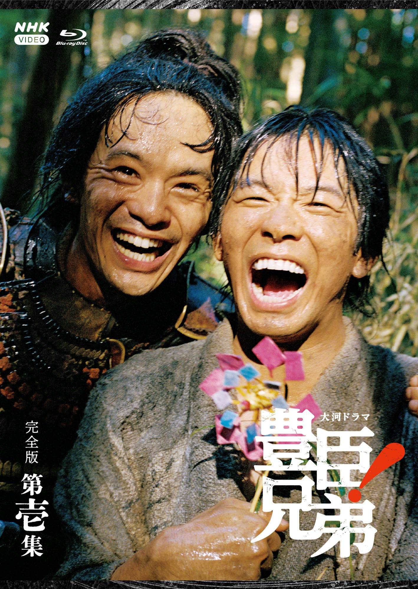 Amazon.co.jp: 【Amazon.co.jp限定】大河ドラマ 豊臣兄弟！ 完全版 第