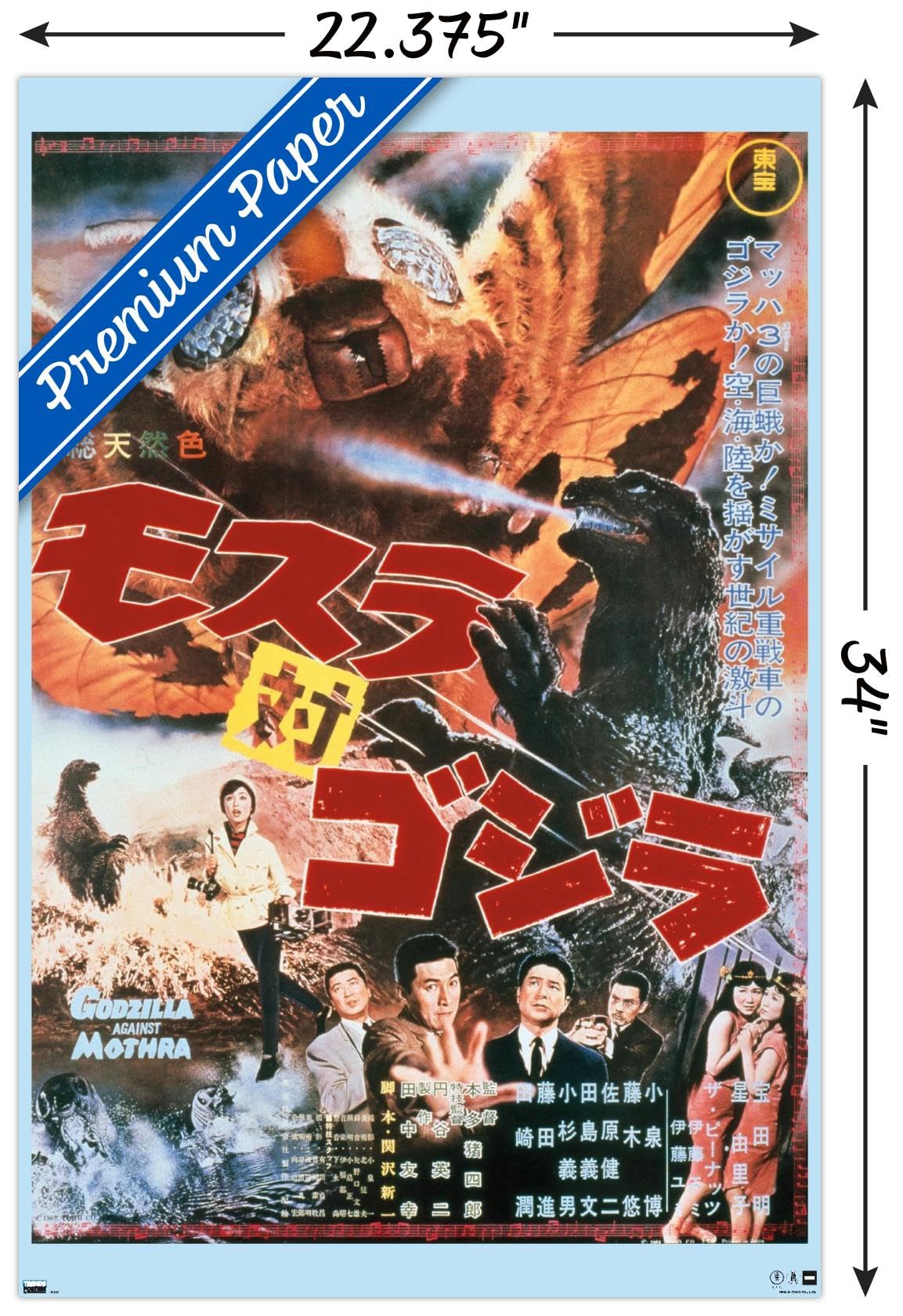 モスラ　ボスター 送料込み）モスラ対ゴジラ ポスター 1964年 東宝 - メルカリ