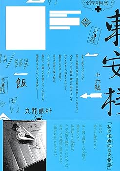 Amazon.com: 九龍ジェネリックロマンス 8 (ヤングジャンプ
