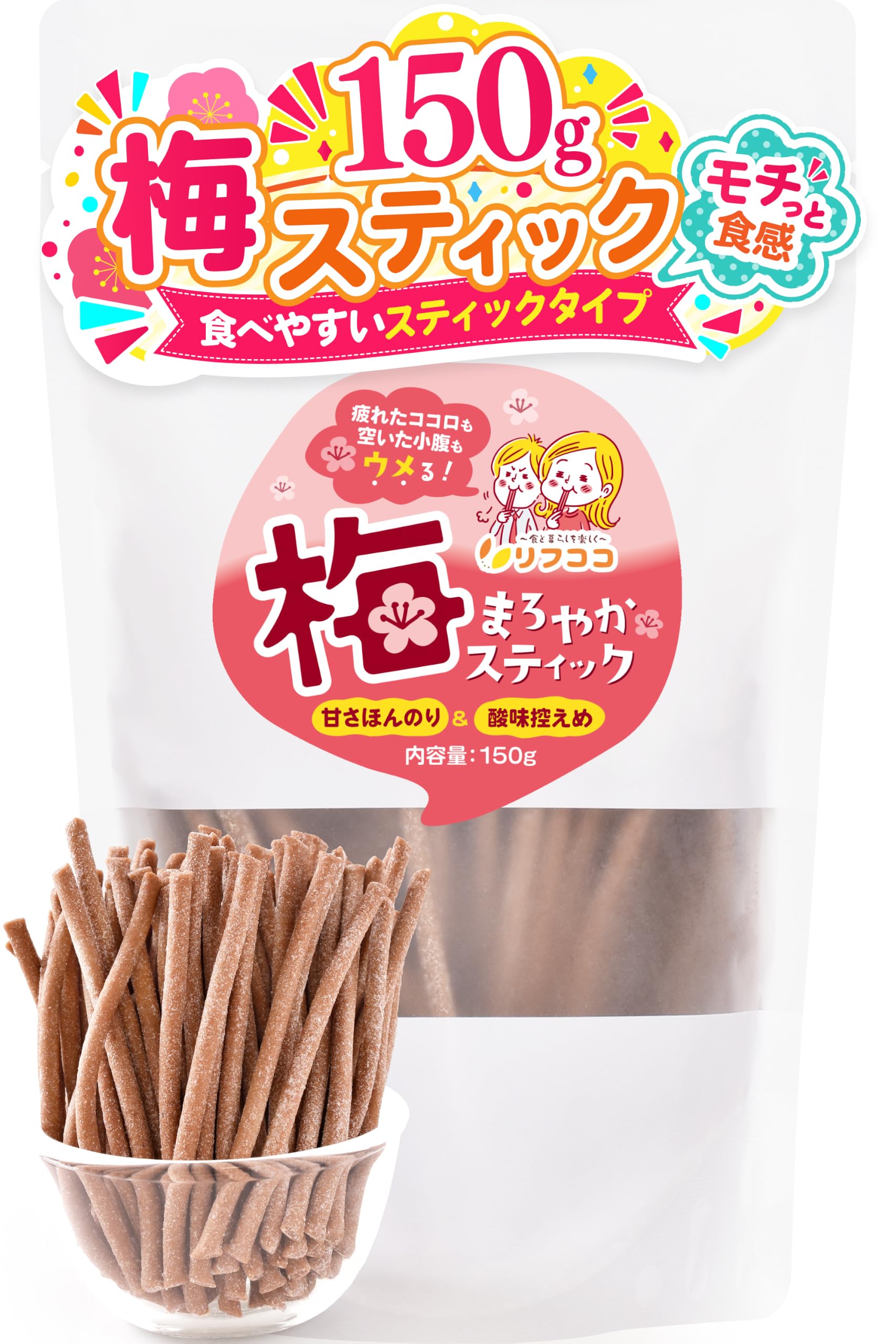 Amazon | リフココ まろやか 梅スティック 150g （約70本前後入