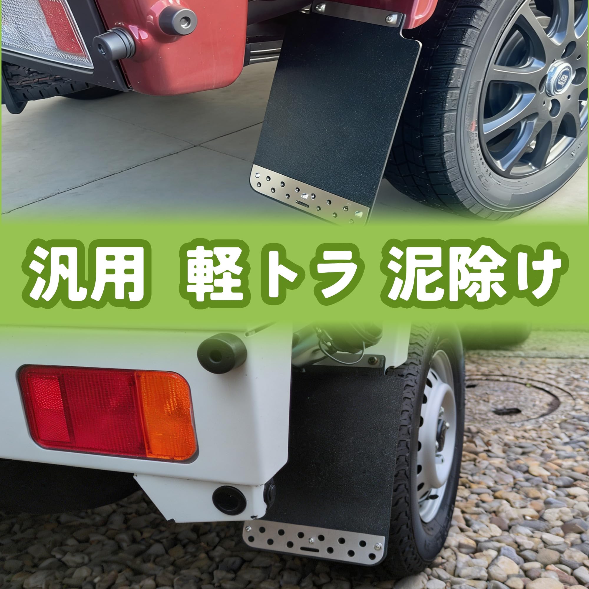 Amazon | JXCARSIOJP マッドガード 軽トラック ハイゼットトラック